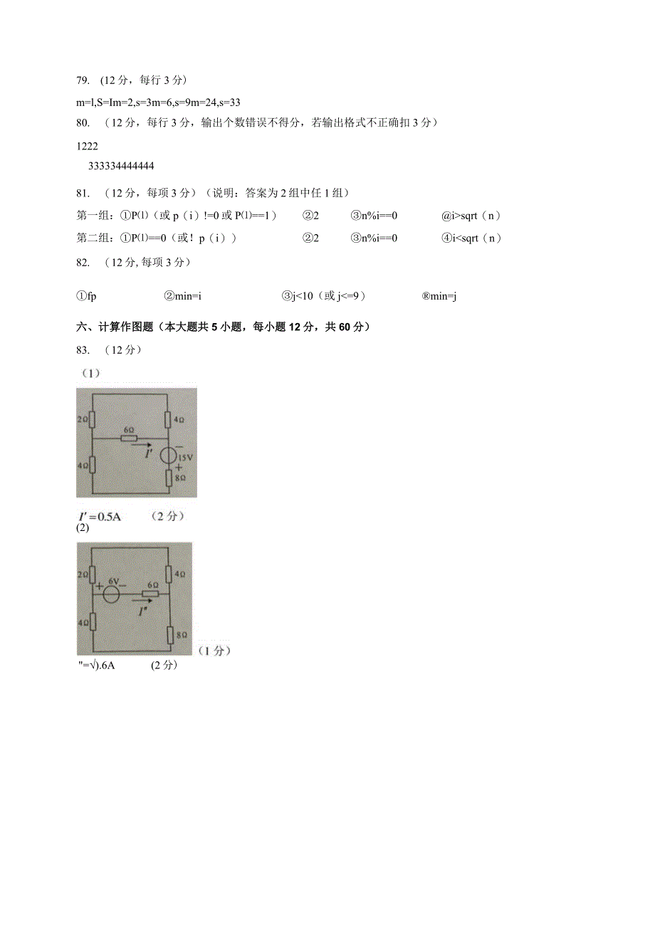 2016计算机理论-综合试卷及答案.docx_第2页