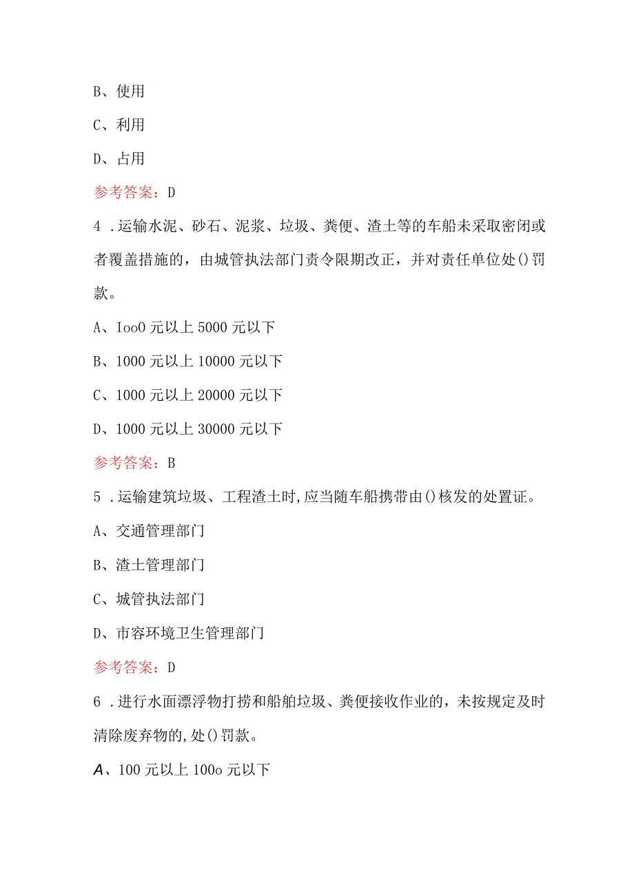 2024年上海市市容环境卫生管理考试题库（附答案）.docx_第2页