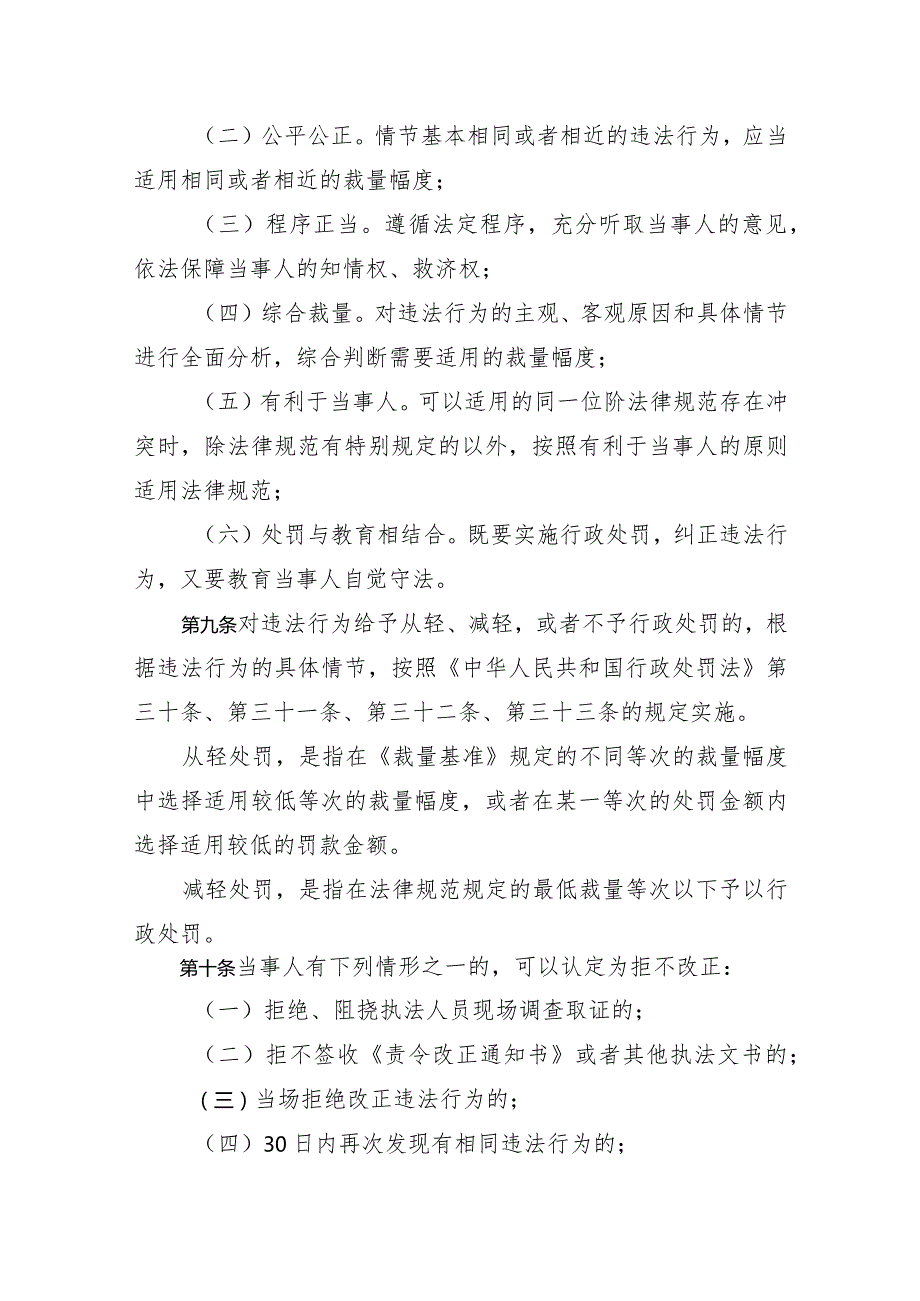 《江苏省住房和城乡建设系统行政处罚裁量基准编制和适用规则》（2023版）.docx_第3页