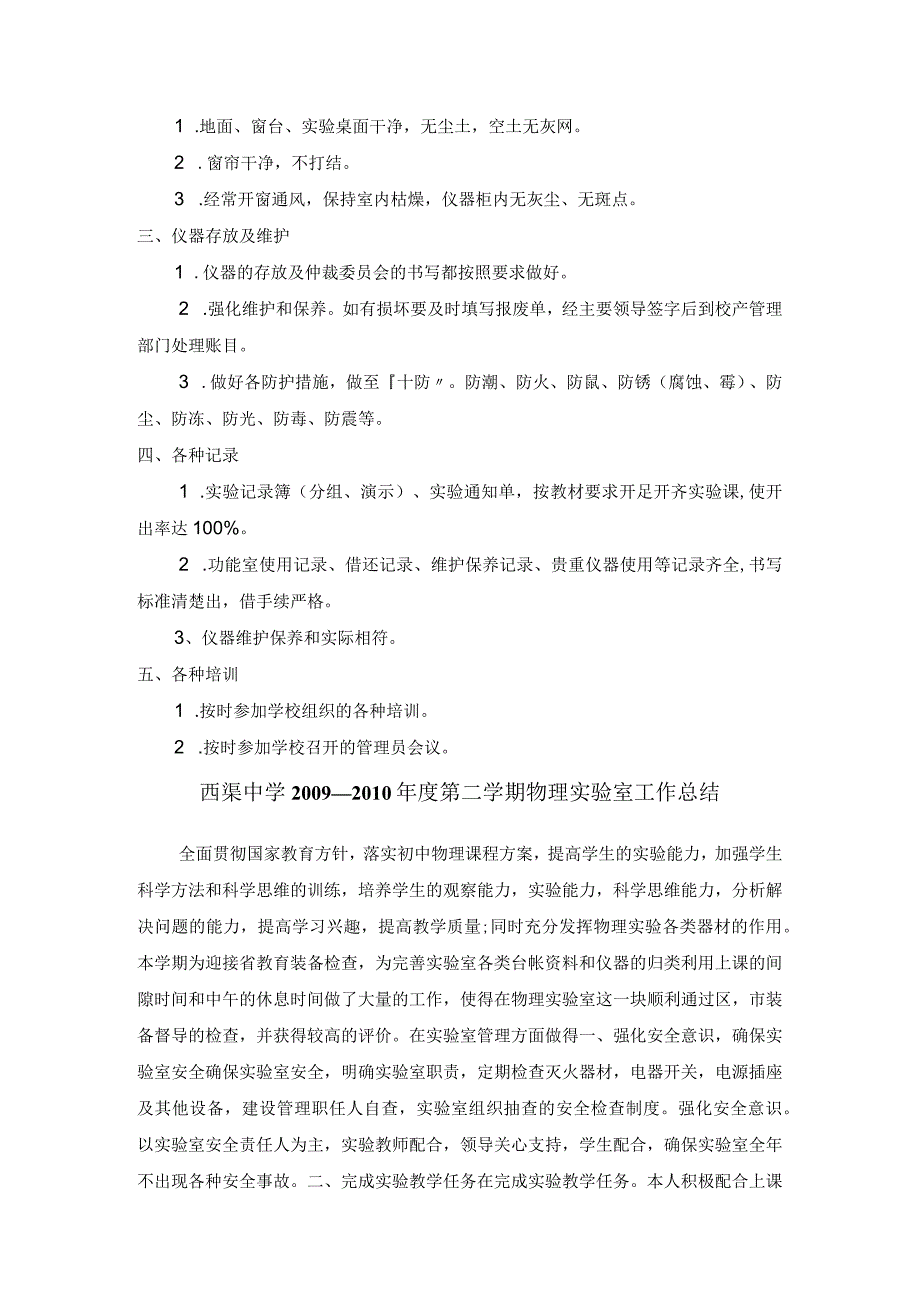 09--10实验室计划和总结.docx_第3页