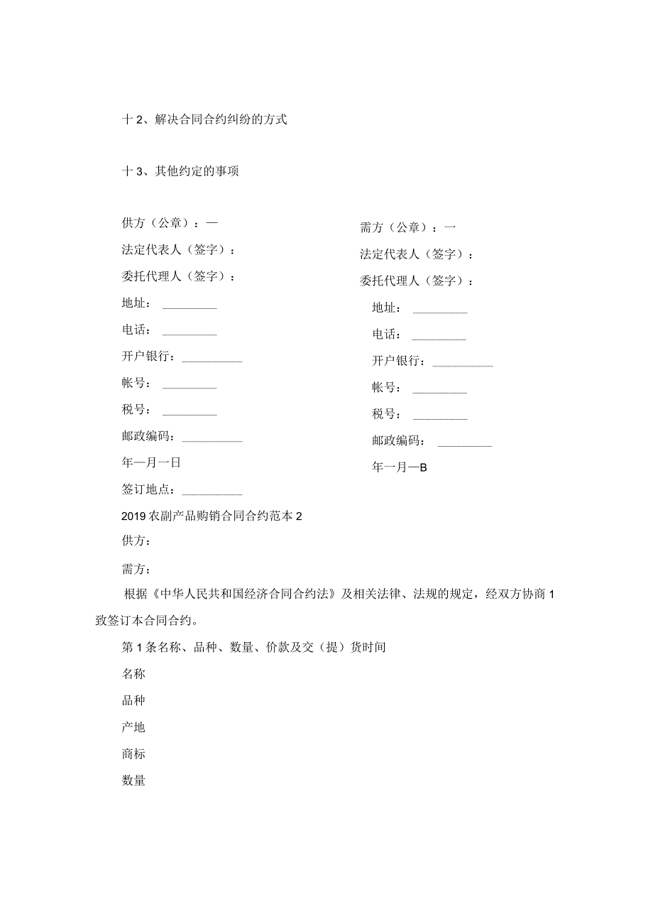 20XX年农副产品购销合同范本2.docx_第2页