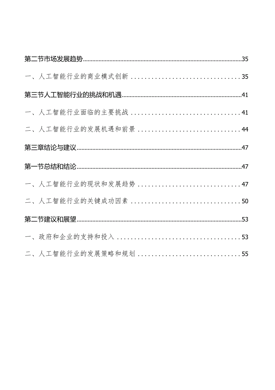 人工智能行业分析报告.docx_第2页