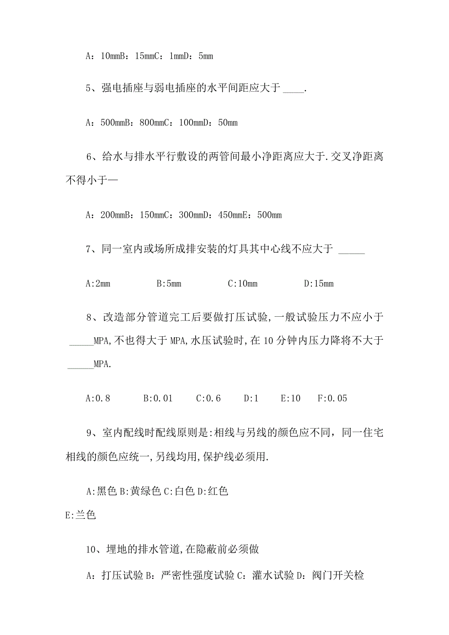 2024年水电工培训试题.docx_第3页