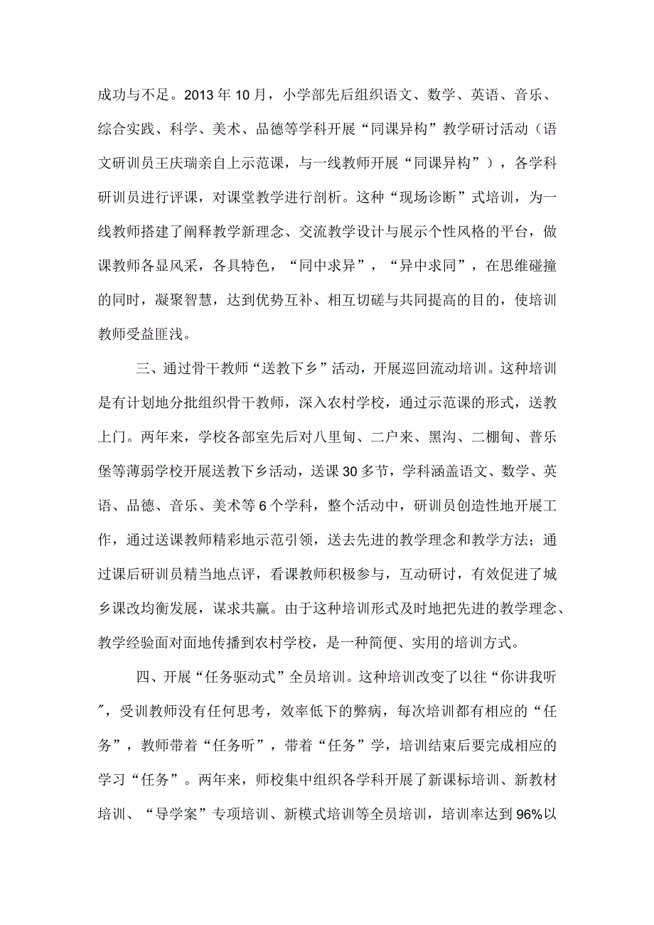 优化培训方式提高培训实效.docx_第2页