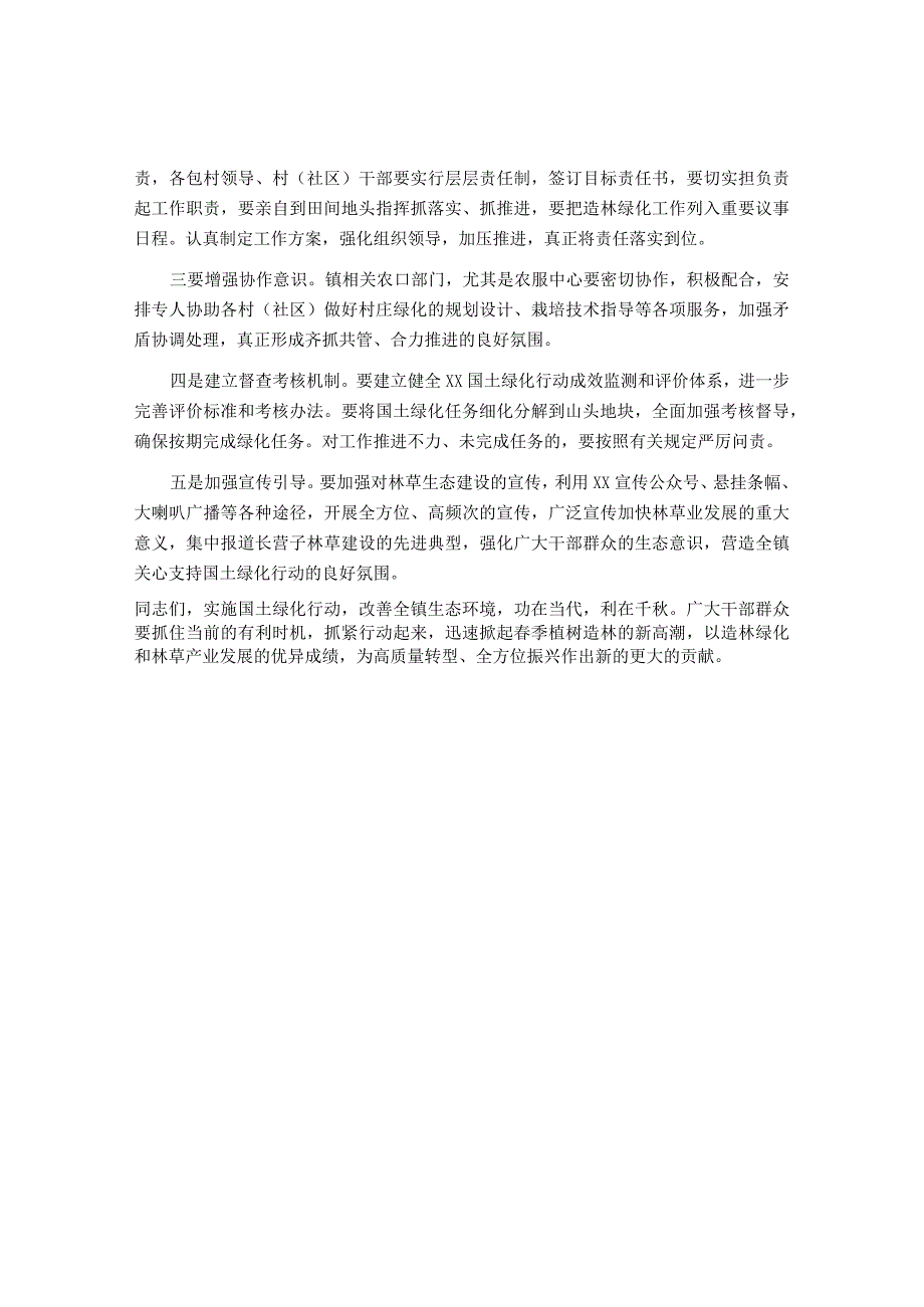 乡镇党委书记在国土空间绿化行动推进会上的发言.docx_第3页