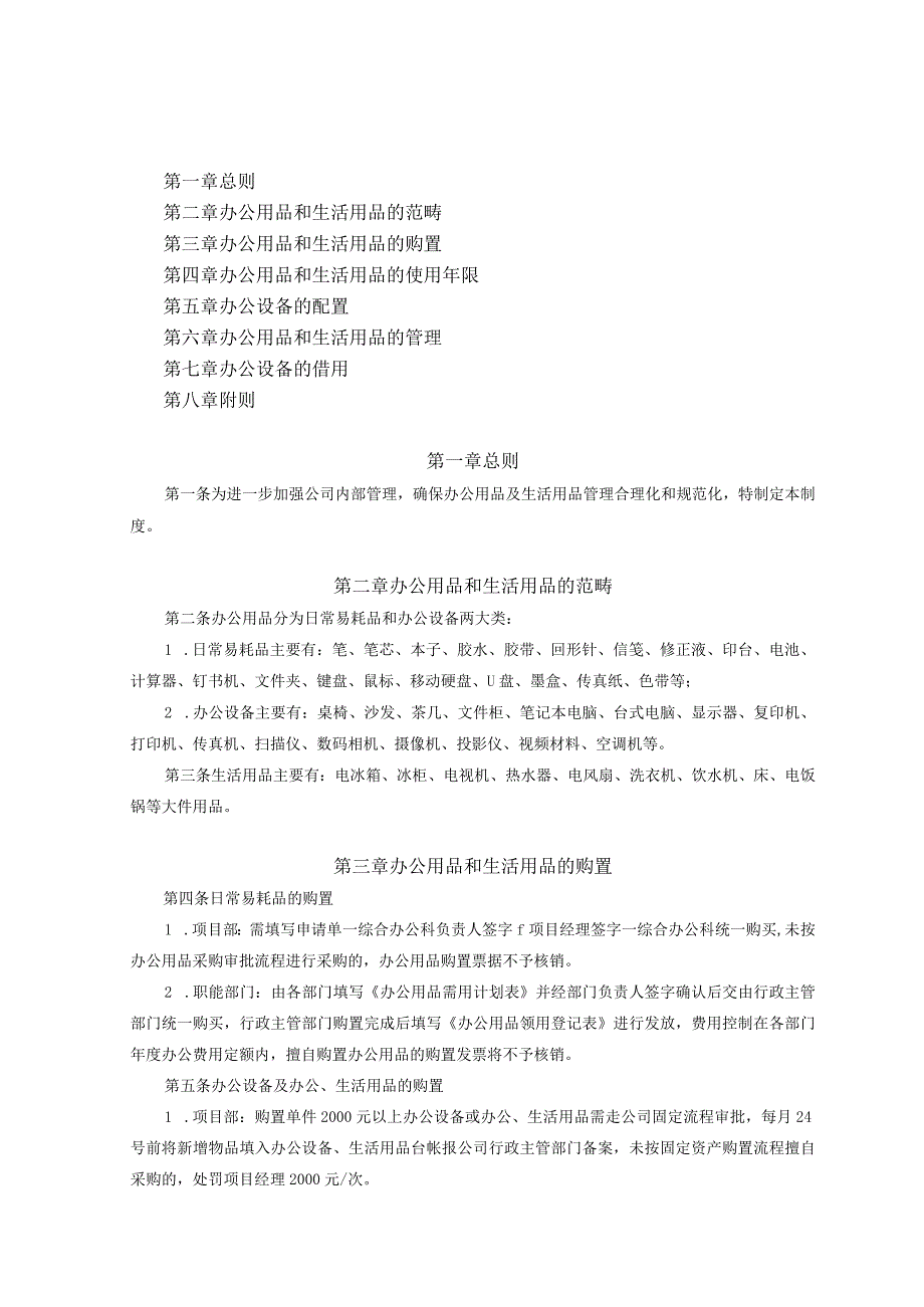 6、办公用品管理办法（XZ-09）.docx_第1页