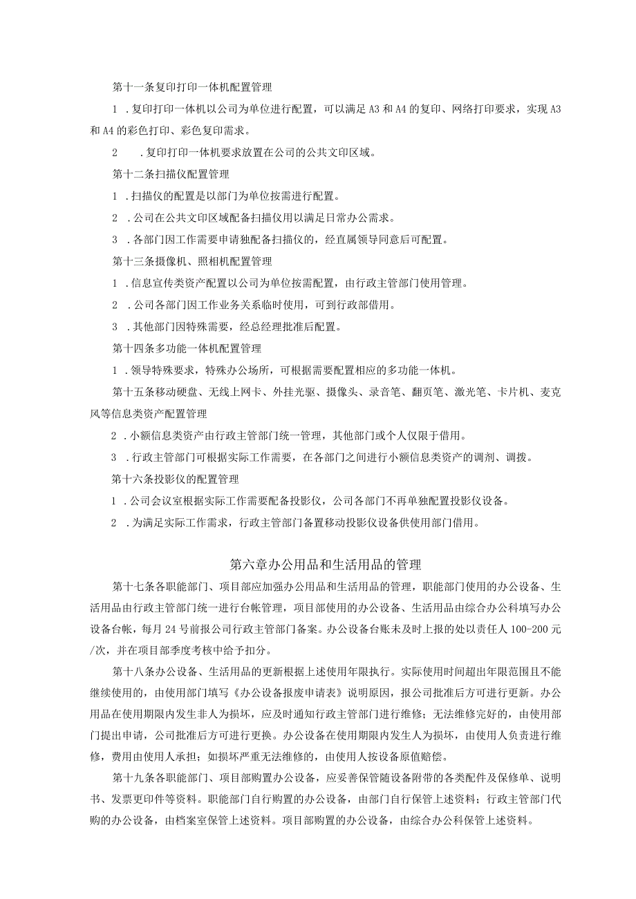 6、办公用品管理办法（XZ-09）.docx_第3页