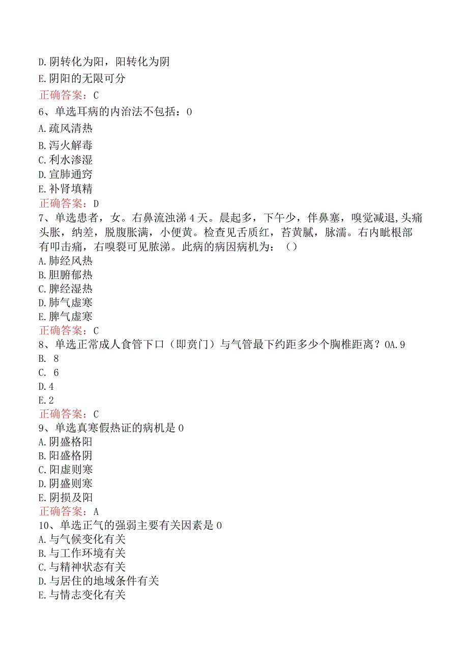 中医耳鼻喉科(医学高级)：中医基础理论答案（题库版）.docx_第2页