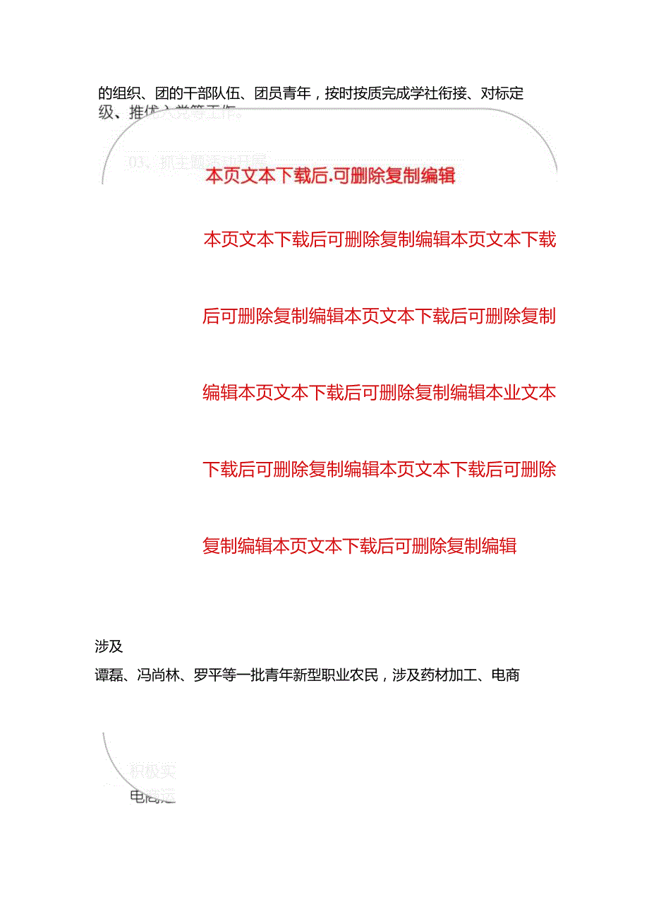 2024年度团委述职报告（最新版）.docx_第3页