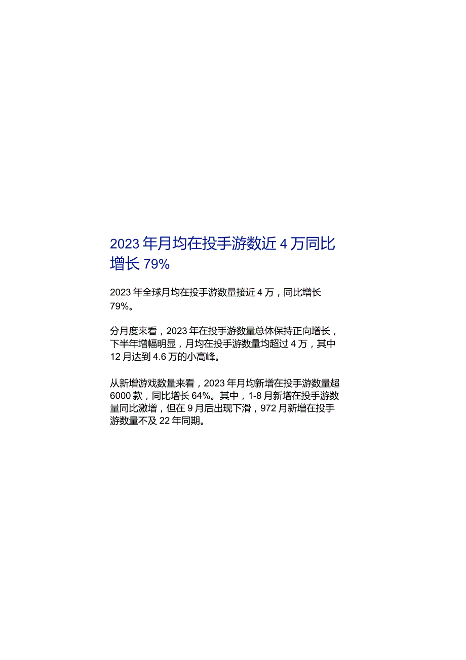 2023年全球移动游戏买量洞察报告.docx_第3页