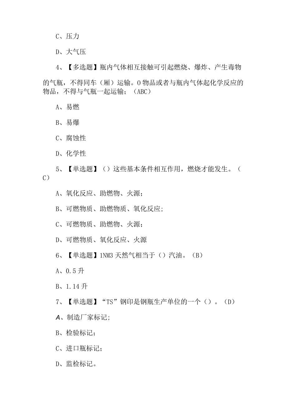 2024年P气瓶充装理论试题及答案.docx_第2页