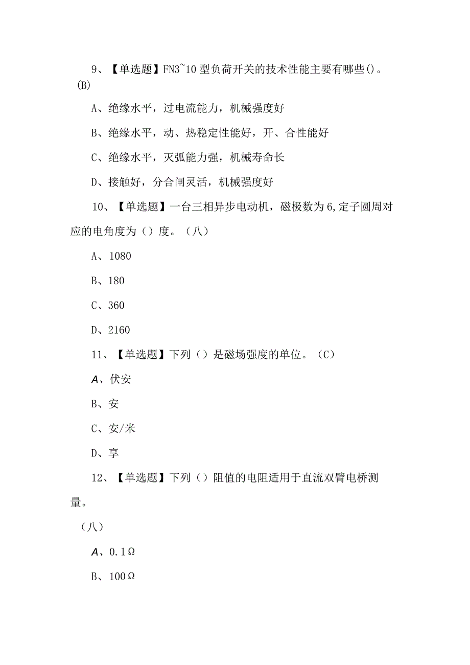 2024年高压电工作业考试100题（附答案）.docx_第3页