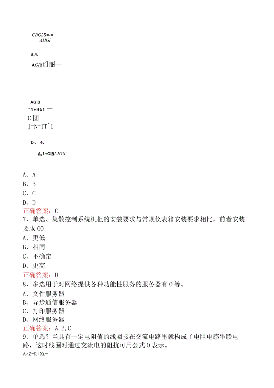 仪表工考试：仪表维修工高级技师考点巩固（题库版）.docx_第2页