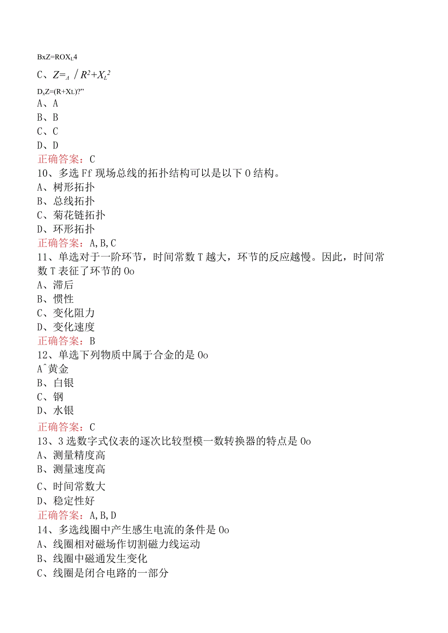 仪表工考试：仪表维修工高级技师考点巩固（题库版）.docx_第3页