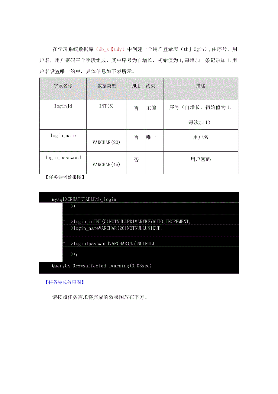 《MySQL数据原理与应用》实验报告实验4MySQL表结构管理.docx_第2页