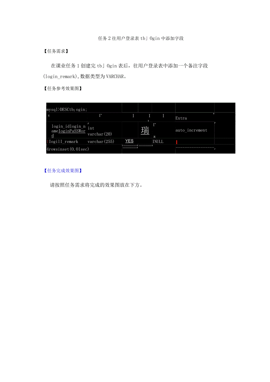 《MySQL数据原理与应用》实验报告实验4MySQL表结构管理.docx_第3页