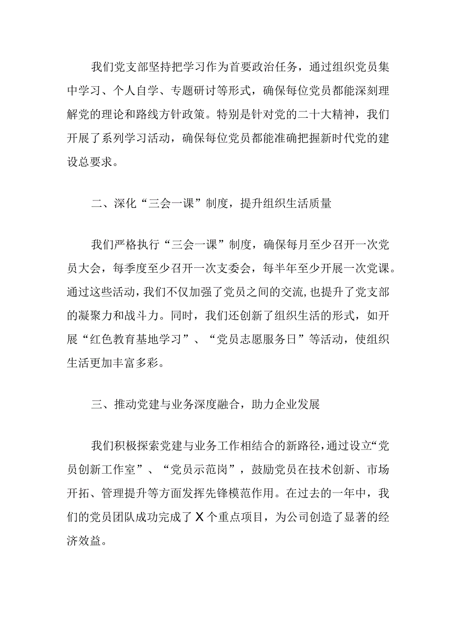 2024企业党支部书记抓基层党建述职报告（精选）.docx_第2页