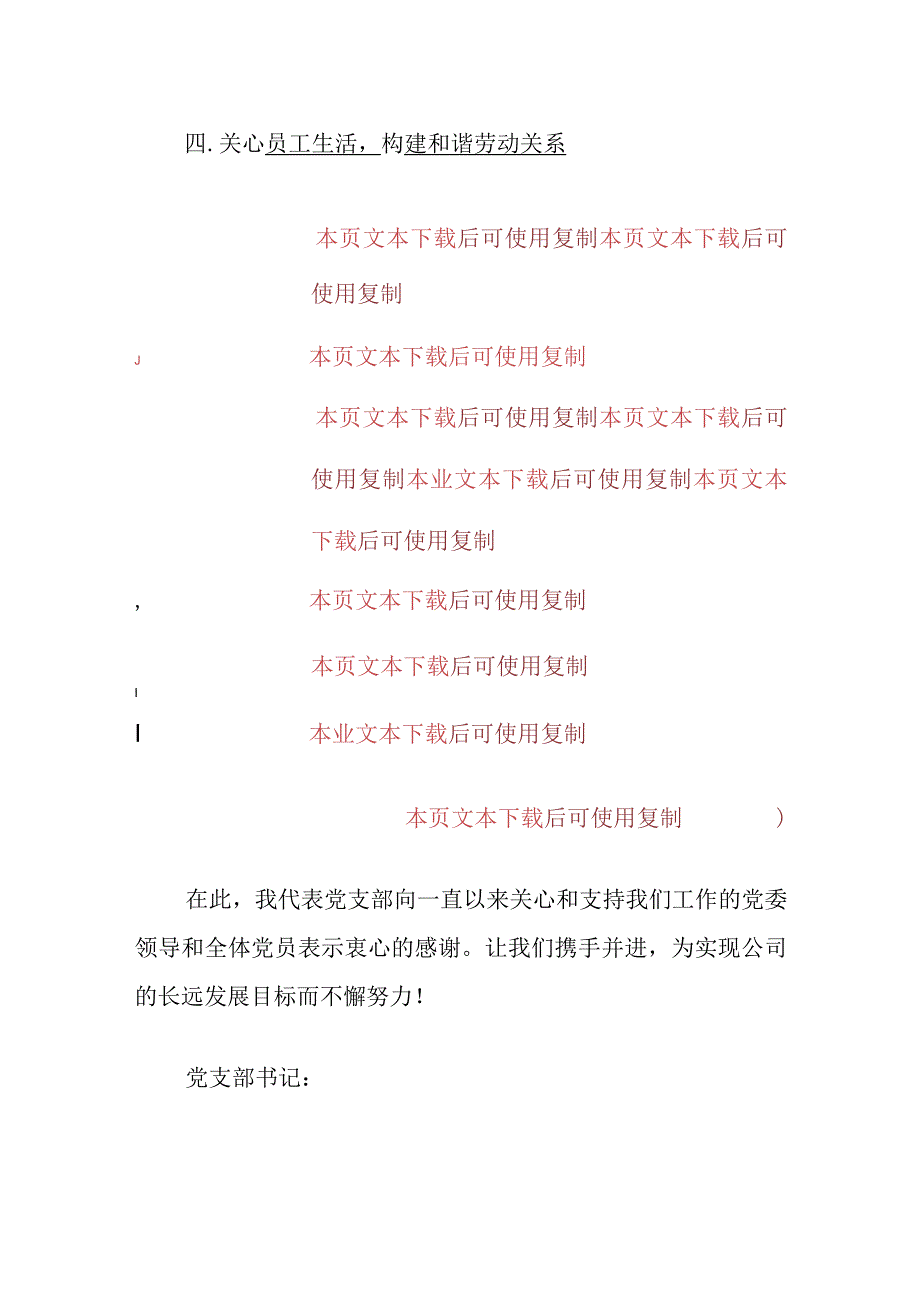 2024企业党支部书记抓基层党建述职报告（精选）.docx_第3页