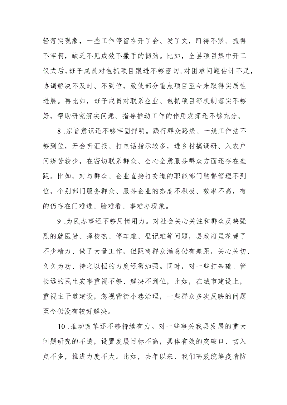 2023年第二批检视问题清单（存在问题与整改措施）.docx_第3页