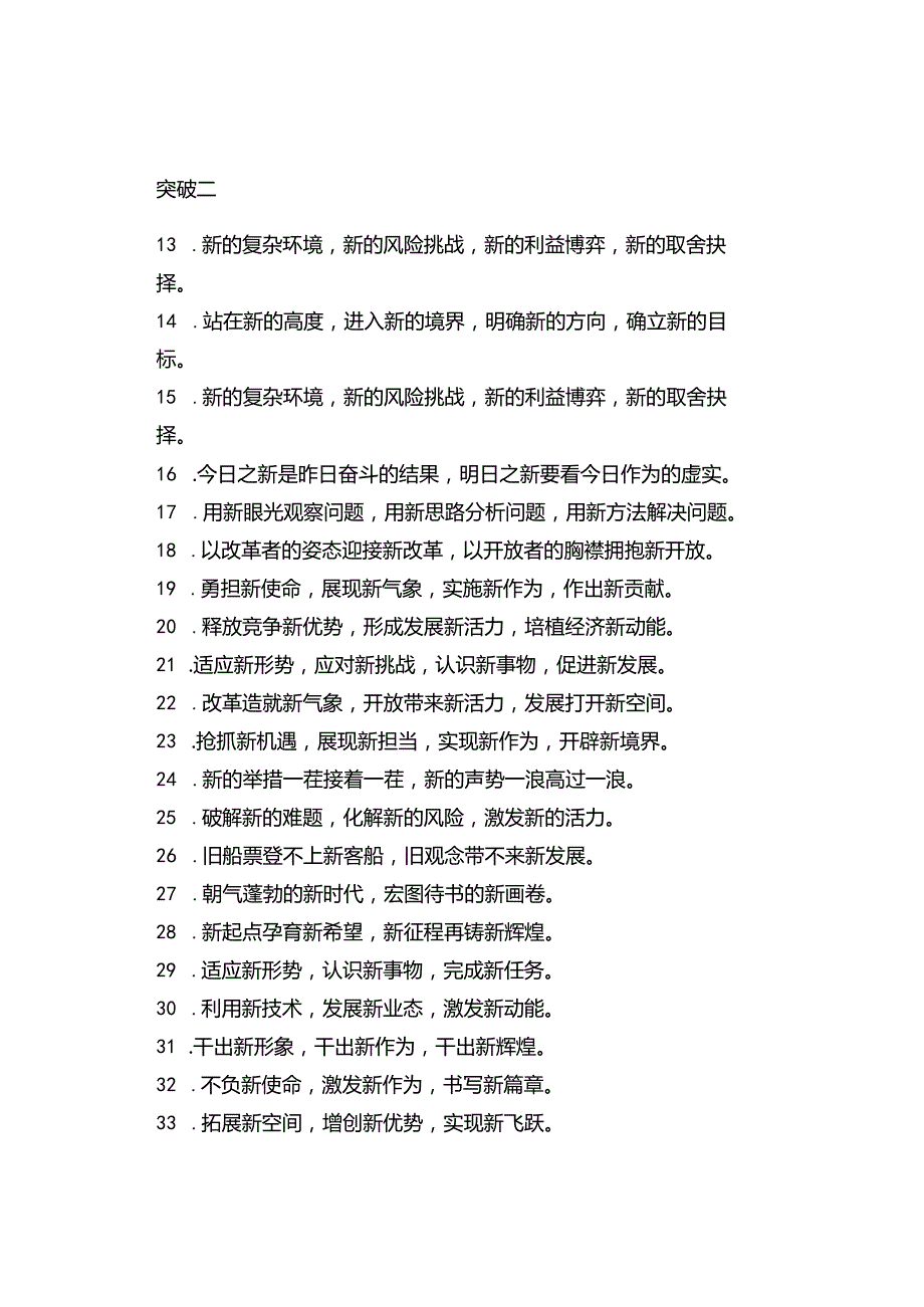 40个材料金词金句之主题：新.docx_第2页