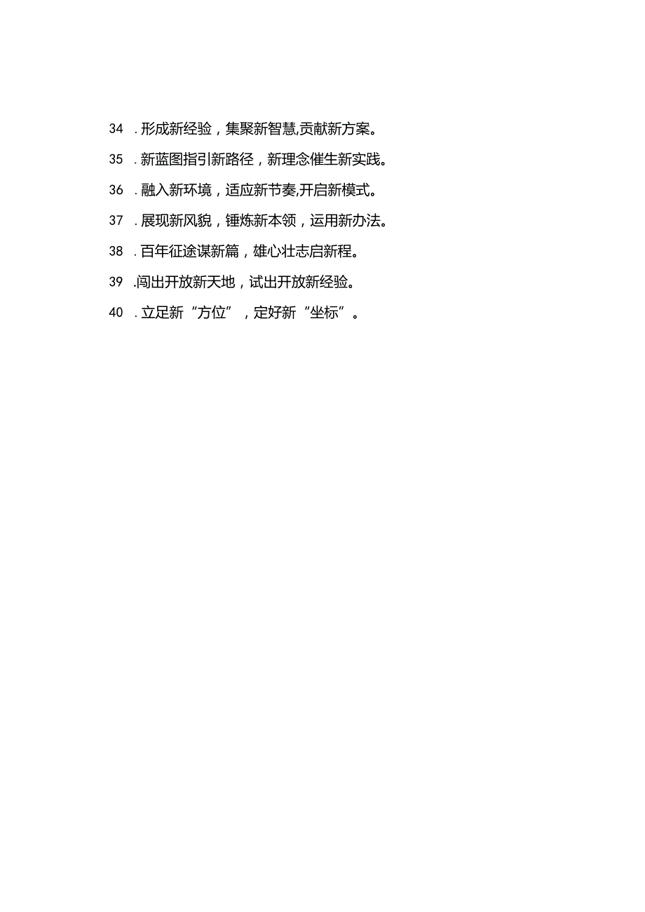 40个材料金词金句之主题：新.docx_第3页