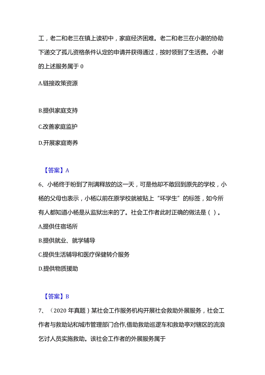 2022-2023年社会工作者之初级社会工作实务自测提分题库加精品答案.docx_第3页