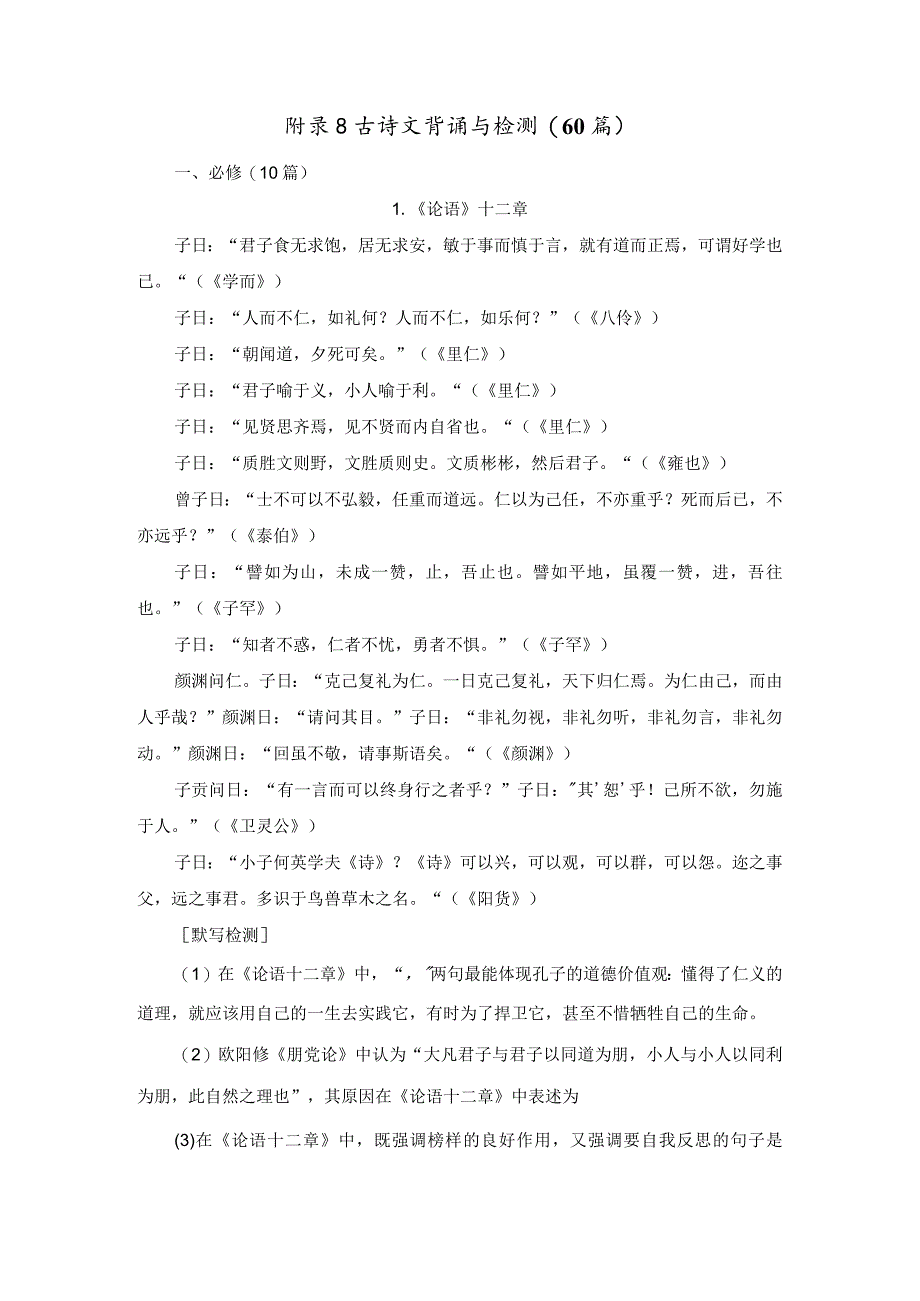 2024备考60篇背诵篇目与检测.docx_第1页