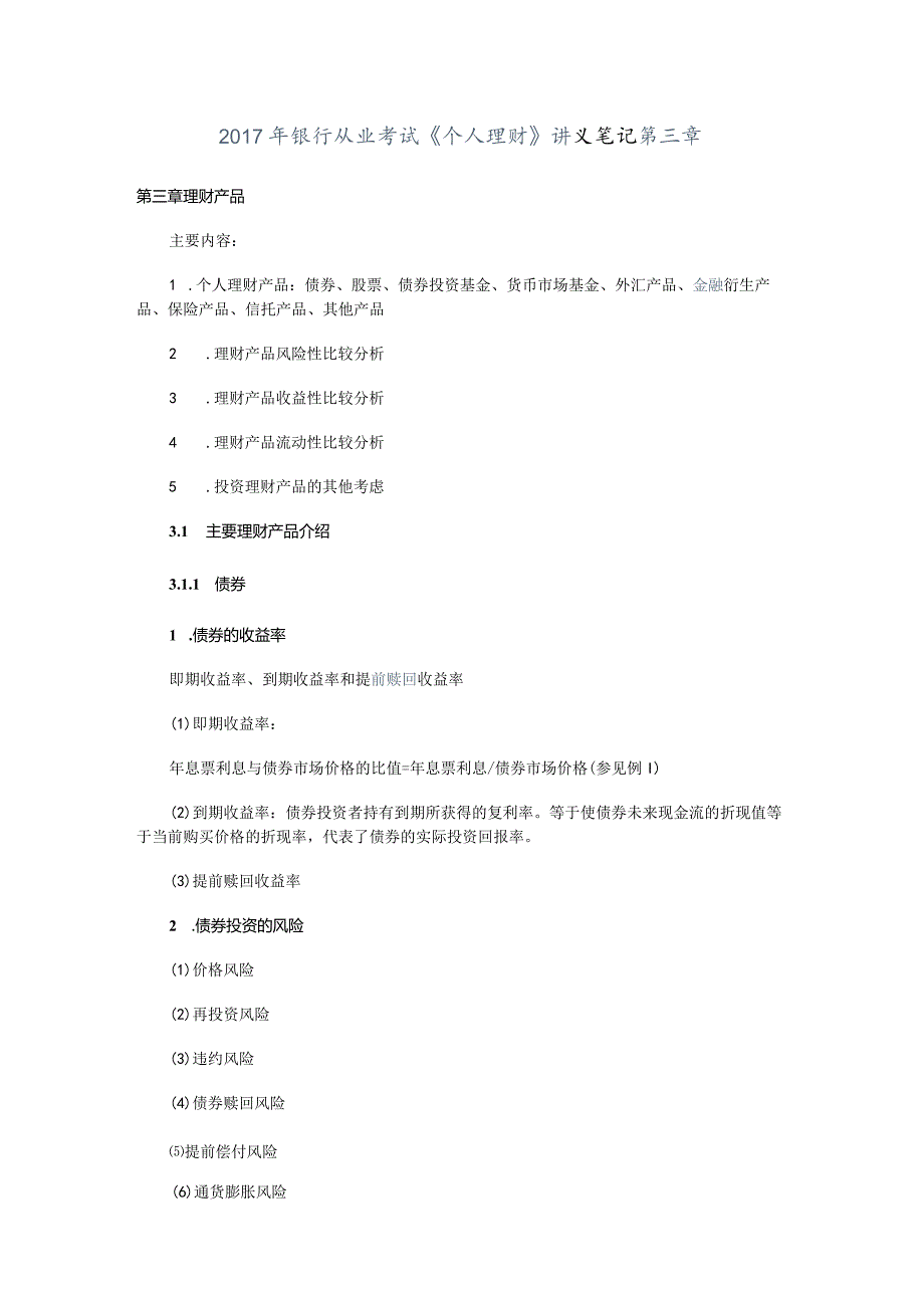 2017年银行从业考试.docx_第1页