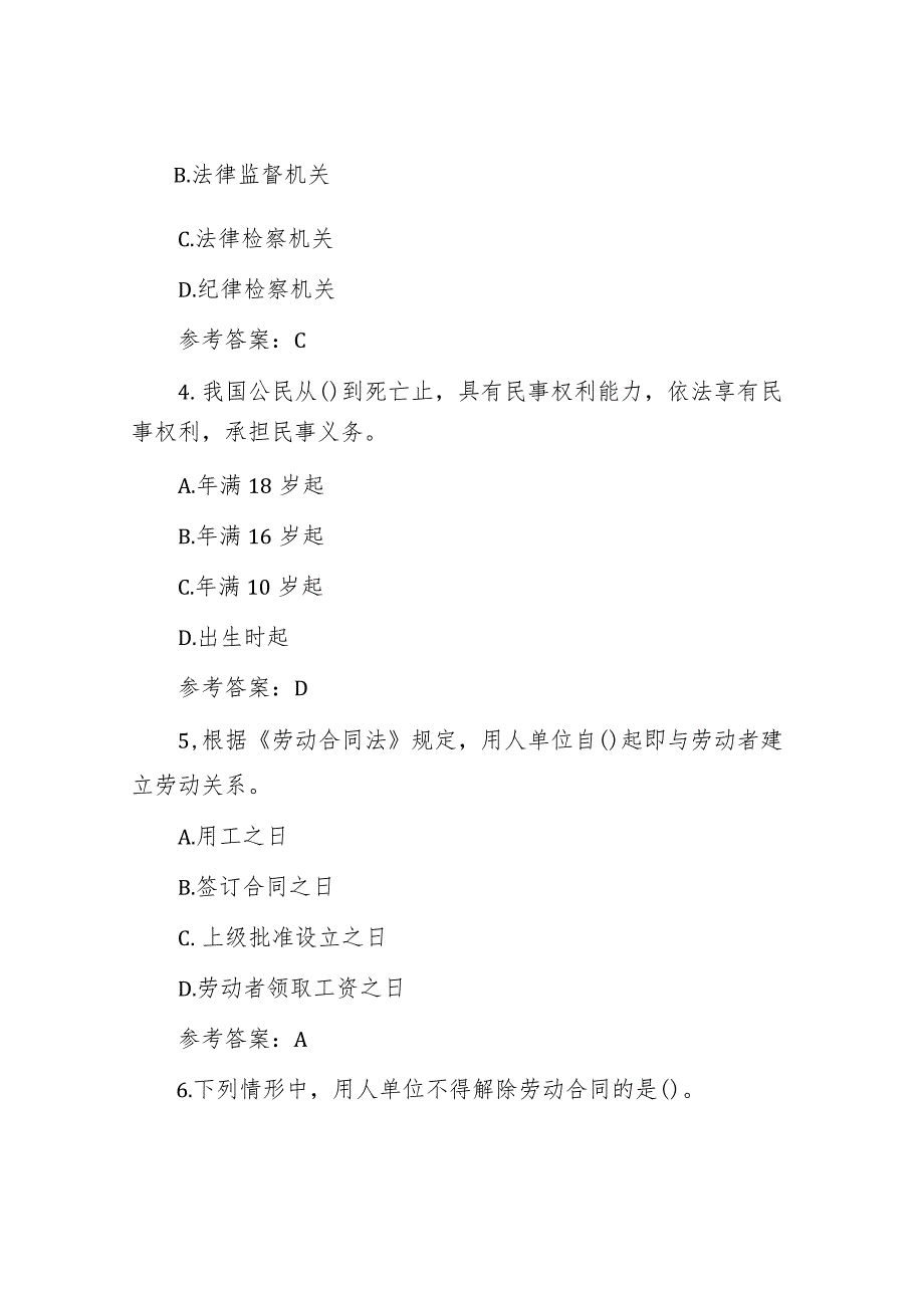 2012年山东潍坊事业单位公共基础知识真题及答案.docx_第2页