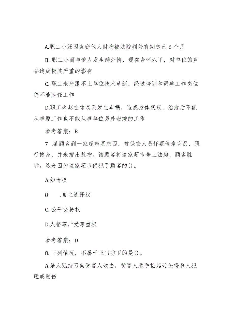 2012年山东潍坊事业单位公共基础知识真题及答案.docx_第3页