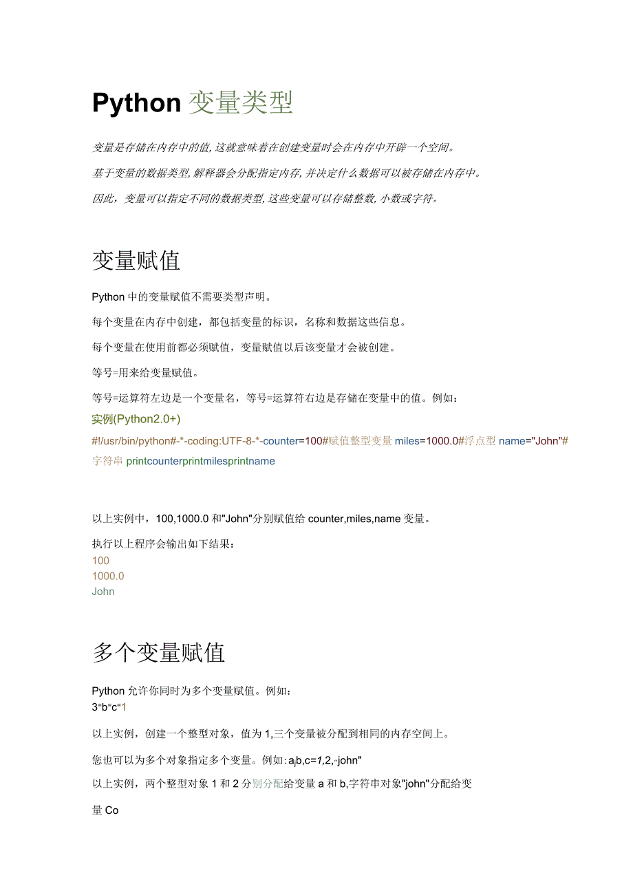 Python变量类型公开课教案教学设计课件资料.docx_第1页