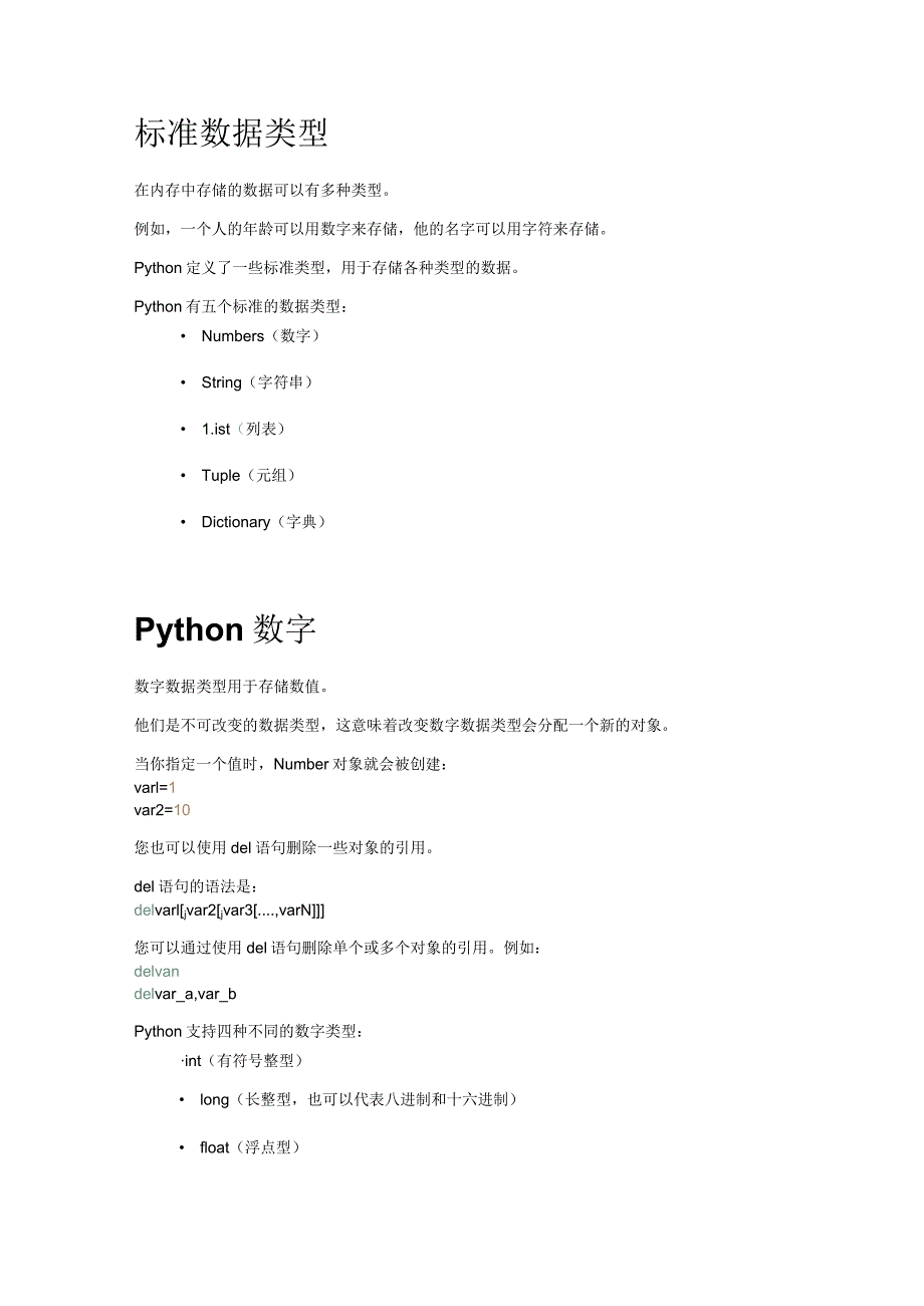 Python变量类型公开课教案教学设计课件资料.docx_第2页