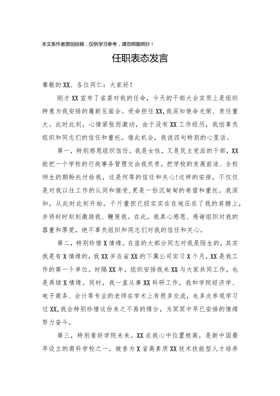 2020011602任职表态发言.docx_第1页