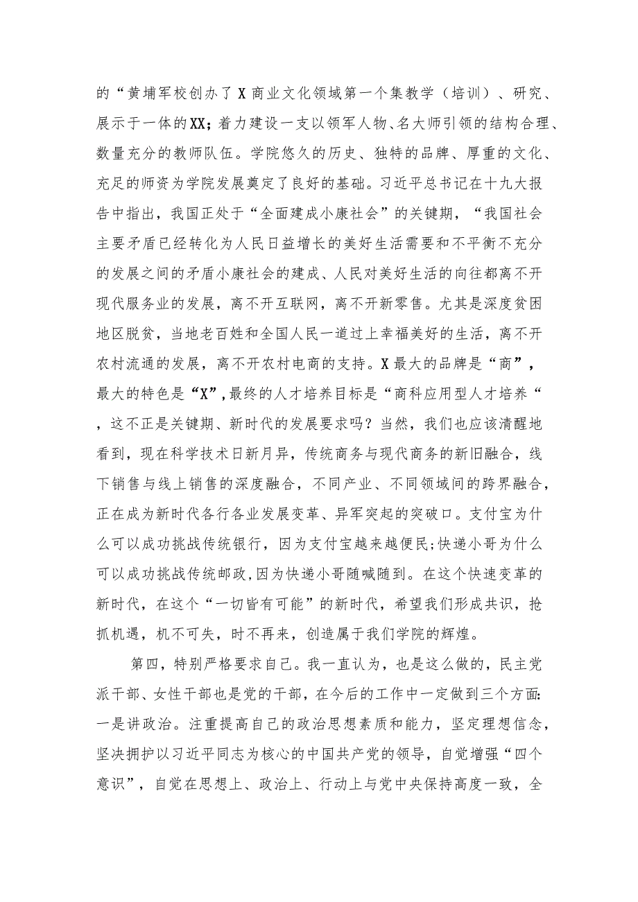 2020011602任职表态发言.docx_第2页