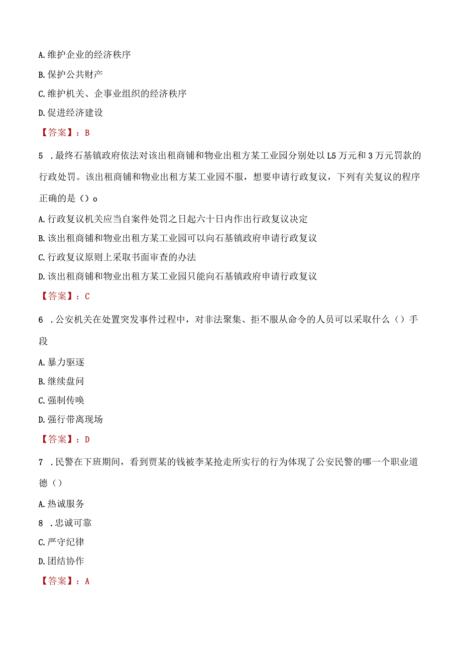 2023年娄底市招聘警务辅助人员考试真题及答案.docx_第2页