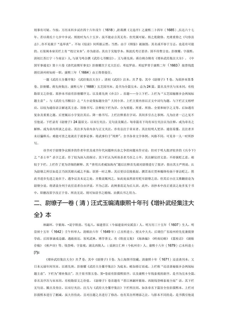 《子藏》清本《尉缭子》书目提要.docx_第2页