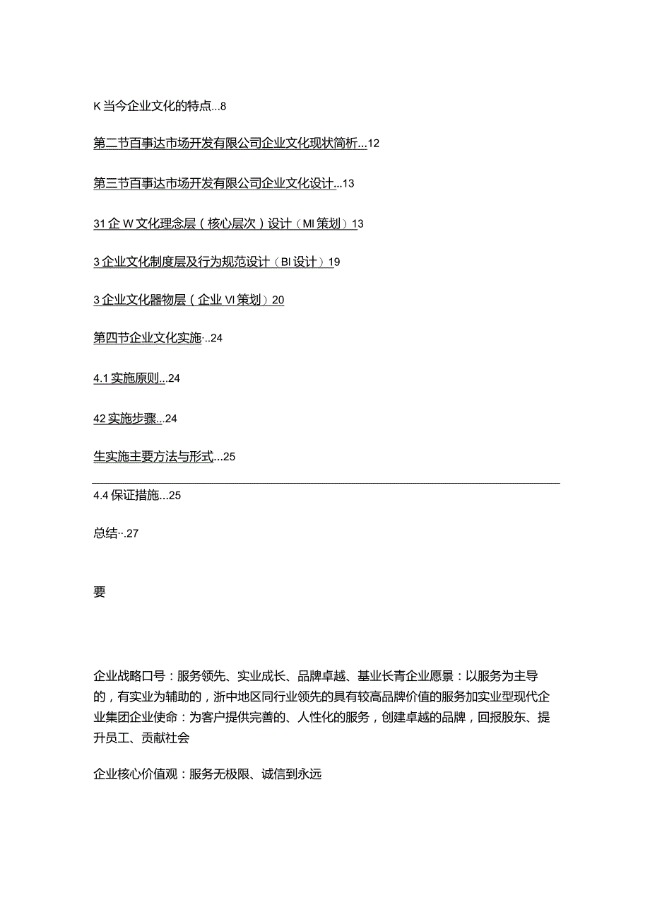 企业文化设计方案.docx_第2页