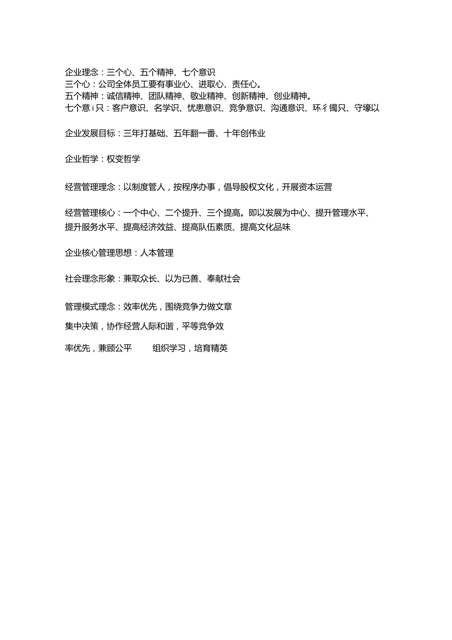 企业文化设计方案.docx_第3页