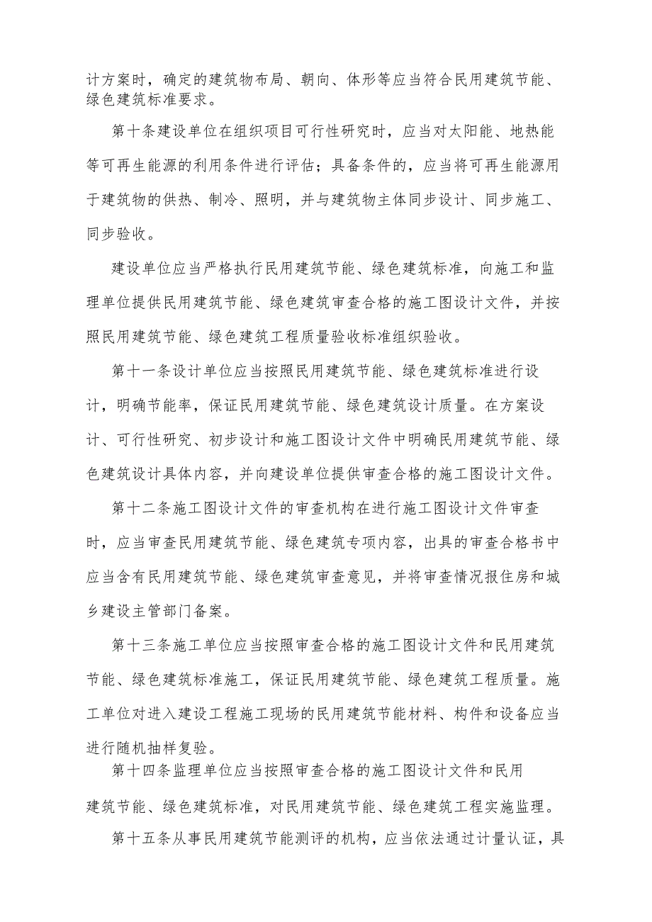 《甘肃省民用建筑节能管理规定》（根据2023年12月31日《甘肃省人民政府关于修改甘肃省实施《居住证暂行条例》办法等5件政府规章的决定》第二次修订）.docx_第3页