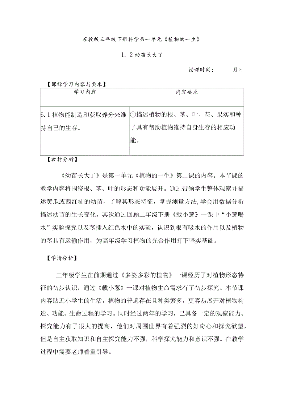 1-2幼苗长大了(教案)三年级科学下册(苏教版).docx_第1页