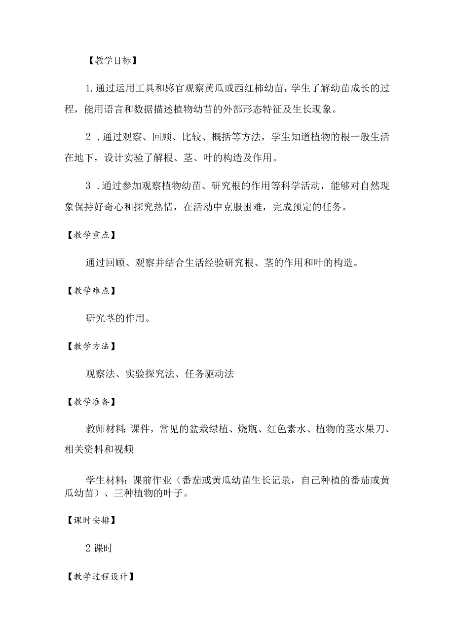 1-2幼苗长大了(教案)三年级科学下册(苏教版).docx_第2页