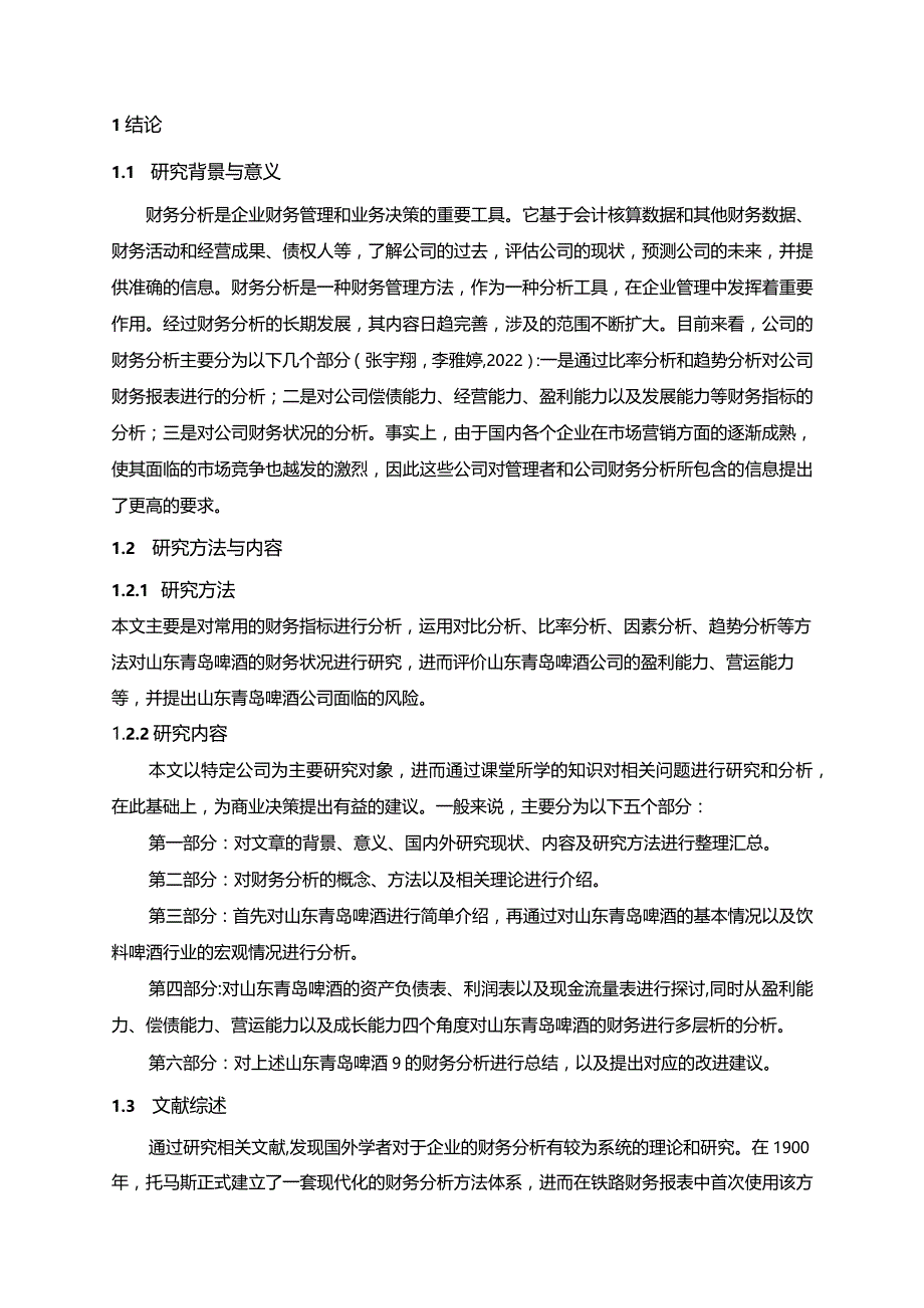 【《浅析啤酒企业青岛啤酒企业绩效指标分析》9000字论文】.docx_第2页