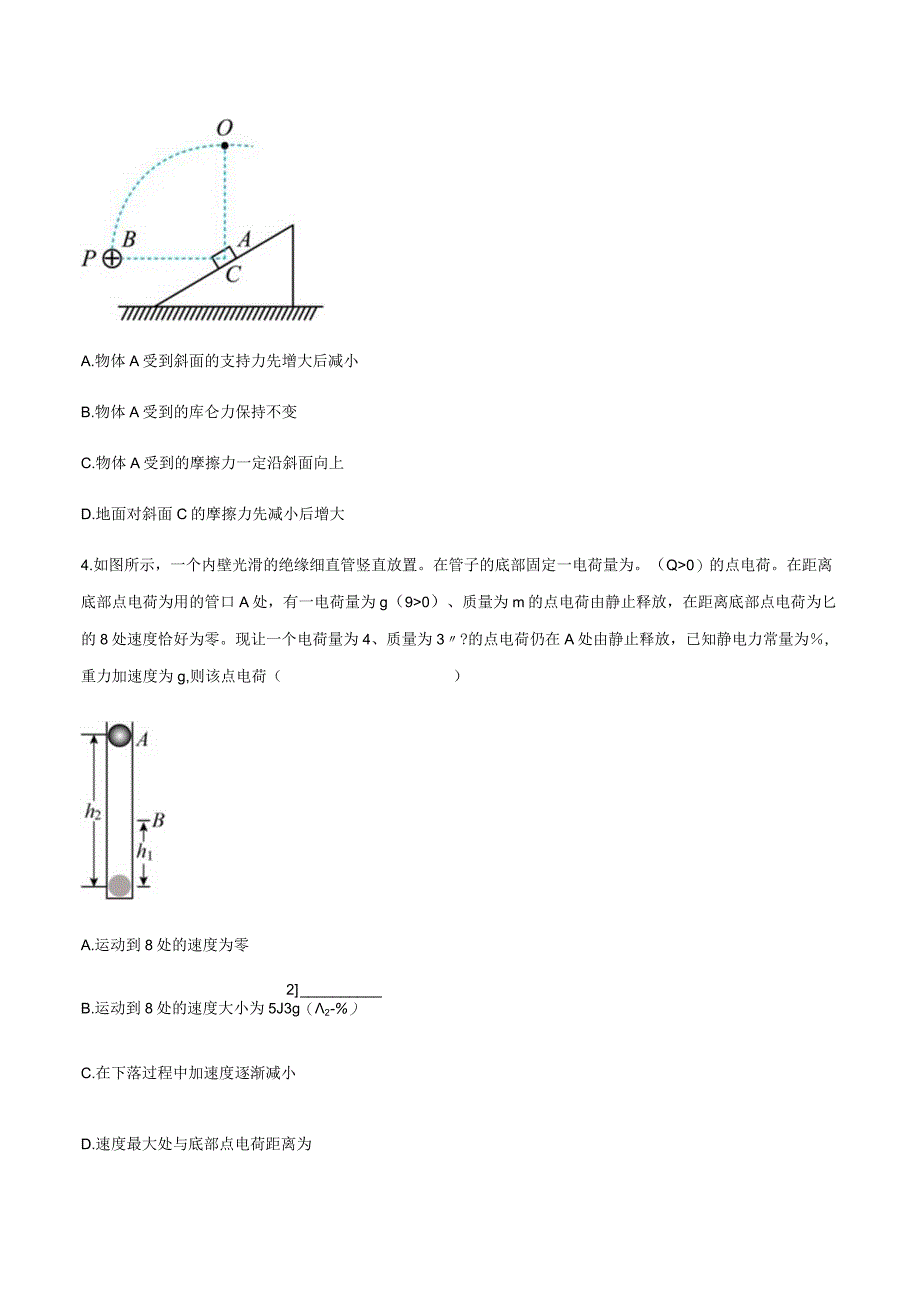 专题02库仑力作用下的动力学问题（原卷版）.docx_第2页