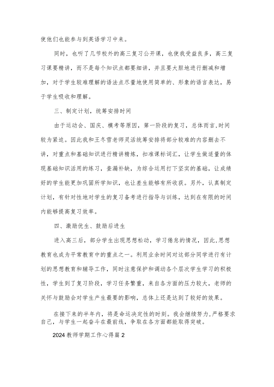 2024教师学期工作心得（26篇）.docx_第2页