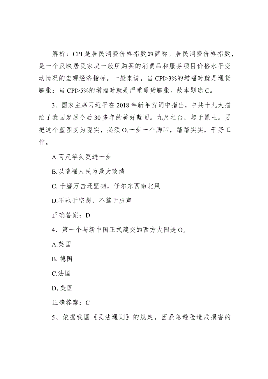 2018年山东省事业单位考试真题及答案.docx_第2页