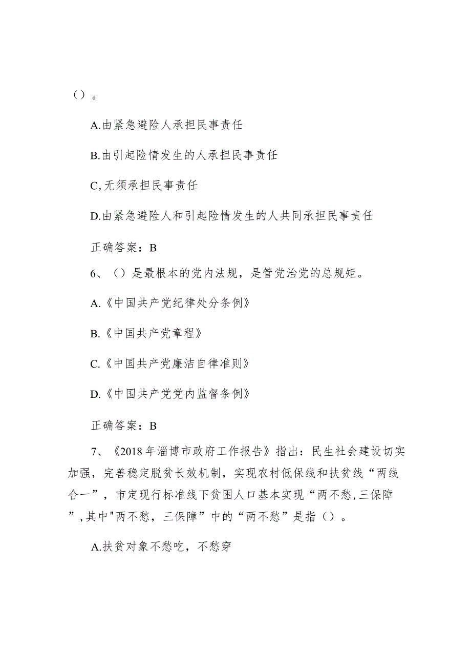 2018年山东省事业单位考试真题及答案.docx_第3页