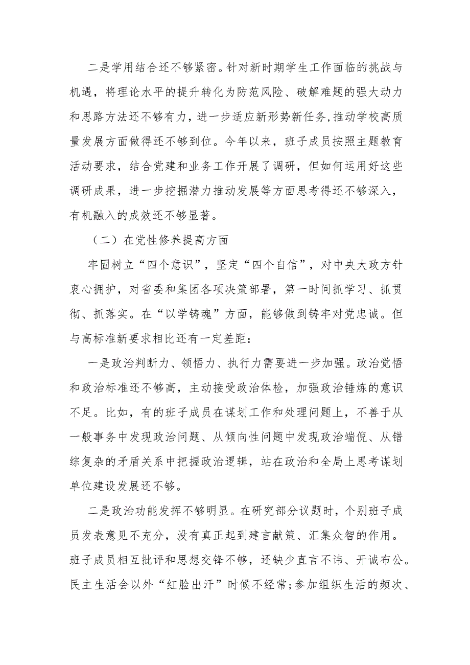 个人2024年重点查摆四个检视方面问题：检视学习贯彻党的创新理论情况、检视发挥先锋模范作用情况等四个检视方面对照检视检查材料2份文.docx_第3页