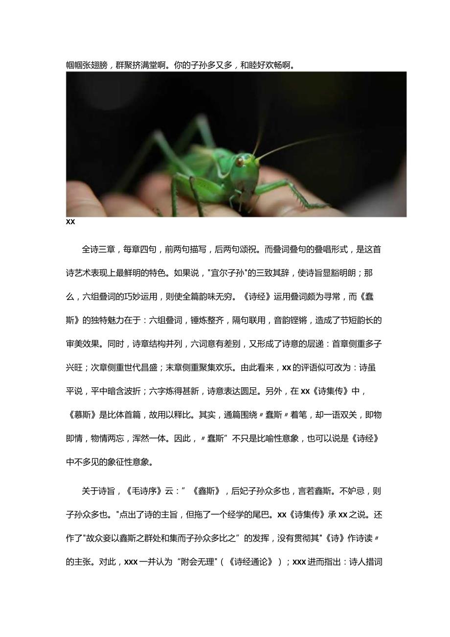 12阅读赏析：《诗经·螽斯》原文及翻译公开课教案教学设计课件资料.docx_第2页