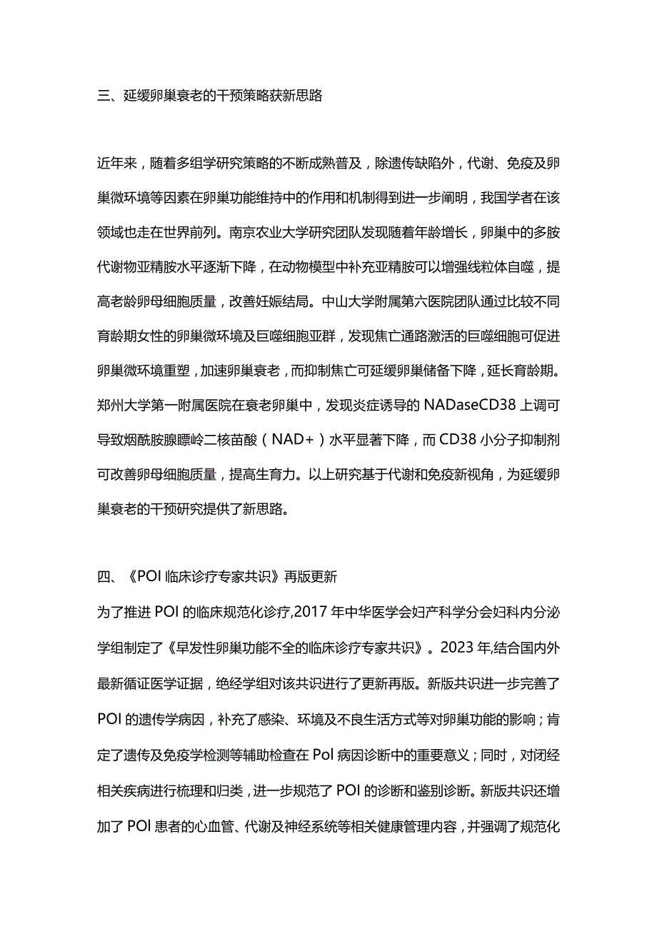 2023卵巢衰老的分子新机制及临床管理进展.docx_第3页