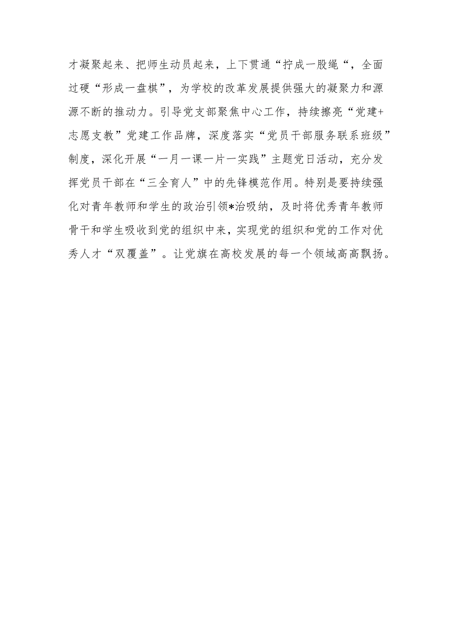 交流研讨：参加基层党建工作培训的感悟发言.docx_第3页